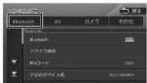 KENWOOD MDV-L404W - Bluetooth の設定をする - 1