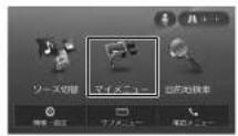 KENWOOD MDV-L404W - フロントバネルの【HOME】を押して[マイメニュー]にタッチする - 1