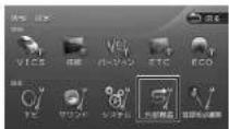 KENWOOD MDV-L404W - ETC の接続設定をする - 1