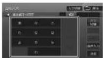 KENWOOD MDV-L404W - トグル入力で文字を入力する - 1