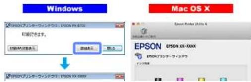 EPSON PX-105 - プリンターの状態を確認します。 - 1