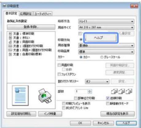 EPSON PX-105 - プリンタードライバーの使い方（ヘルプのご案内） - 1