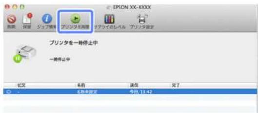 EPSON PX-105 - [プリンタを再開] をクリックします。 - 1