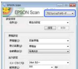 EPSON PX-105 - 画質などを詳細に調整してスキャン（プロフェッショナルモード） - 1