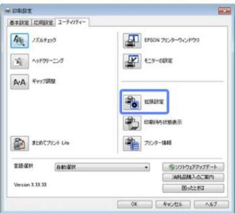 EPSON PX-105 - Windows の場合 - 1