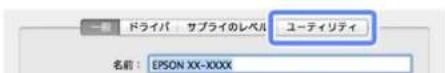 EPSON PX-105 - Mac OS X の場合 - 2