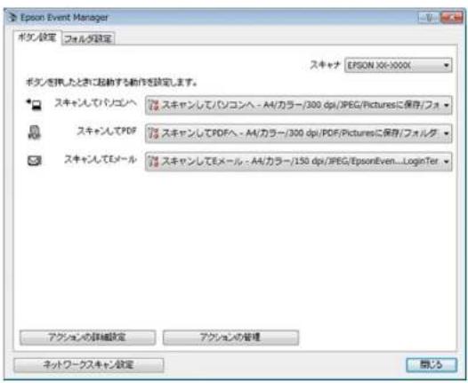 EPSON PX-105 - Epson Event Manager（対応機種のみ：ソフトウェアー覧） - 1