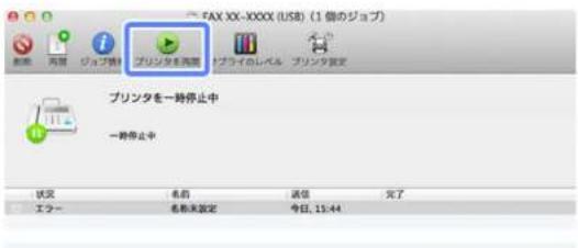 EPSON PX-105 - [プリンタを再開] をクリックします。 - 1