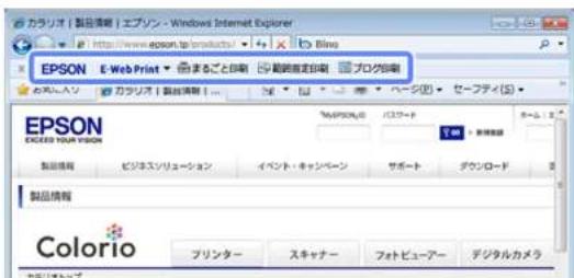 EPSON PX-105 - Web ページ印刷ソフトウェア「E-Web Print」を使って印刷(Windows のみ) - 1
