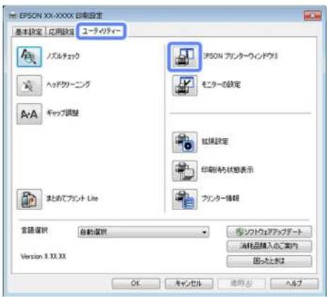EPSON PX-105 - ブリンターの状態を確認する画面を表示します。 - 1