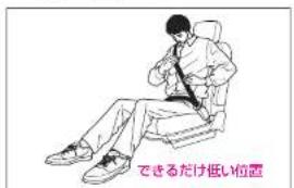 できるだけ低い位置