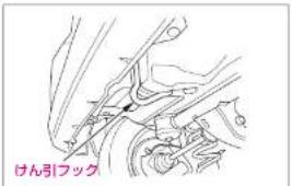 けん引 フック