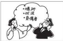 •場所 •狀況 •負傷者