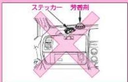 ステッカー 芳香剤