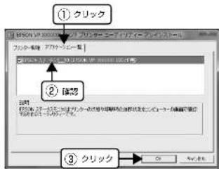 EPSON VP-D500 - [アプリケーション一覧] タブをクリックし、[EPSON ステータスモニタ 3 (EPSON VP-XXXXXX ESC/P 用)] にチェックが付いていることを確認して [OK] をクリックします。 - 1
