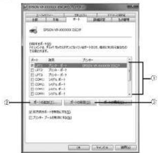 EPSON VP-D500 - [ポート] タブをクリックして設定を変更します。 - 1