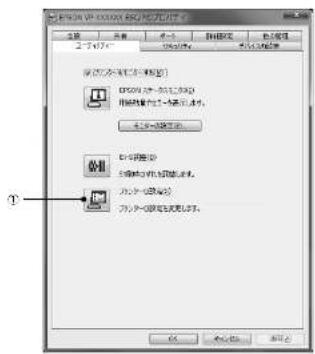 EPSON VP-D500 - ブリンターの設定 - 1