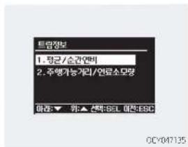 트임정보 1. 평균/순환연비 2. 주행가능가리/연료소모량 미만: ▼ 前 ▲ 선택: SEL 대작: ESC 0C:047135