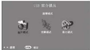 133 媒介播放 滤镜模式 拖片模式 音解模式 影片模式