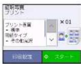 BROTHER DCP-J973N-W - 必要に応じて【印刷設定】を押し、設定を変更する - 1