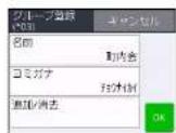 BROTHER DCP-J973N-W - 自動入力された【ヨミガナ】が、登録したい読みがなになっているかを確認する - 1