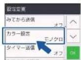 BROTHER DCP-J973N-W - 設定を変えてファクスするには - 2