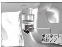 Honda Grace (2017) - ボンネットを開ける - 1