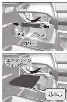 ツメ ツメ カバー エアクリーン フィルター