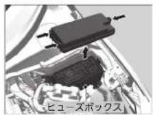 Honda Grace (2017) - ■エンジンルーム内のヒューズボックス - 1