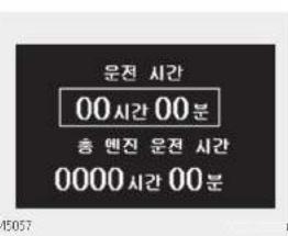 운전 시간 00시간 00분 총 핸진 운전 시간 0000시간 00분
