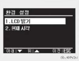환경 설정 1. LCD 밥기 2. 현재 시각 이재: ▼️ 위: ▲ 이전: ESC 06:49(5)