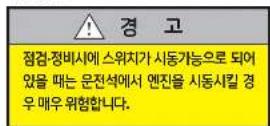 HYUNDAI Universe (2015) - 경고 - 3