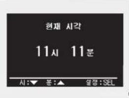 현재 시각 11시 11분 시:▼ 분:▲ 열정:SEL