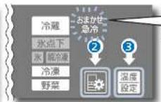 MITSUBISHI MR-WX52D-BR - 「おまかせ急冷」の設定 - 2