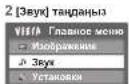 PANASONIC Viera TX-PR42C3 - Аудио шығыс параметрлері - 2