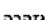 SIEMENS WT45RV27IL - תְפַרָה בְּרָה - 3