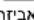 CONSTRUCTA CF4M78070Y - תְרָהוֹתִי הַעּבָה - 18