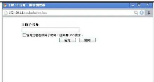 主题 IP 位址 - 预设调用器 192.108.1.1.doc:/fund:/root.htm 主题 IP 位址 □ 留海读者在相同子网路，僅同意DNS需求。 确定 取消
