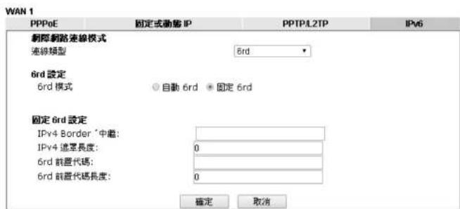 Draytek Vigor 2912 - WAN1 的 6rd 模式細節設定(IPv6) - 2