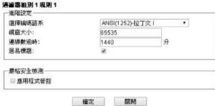 Draytek Vigor 2912 - 過濾器設定(Filter Setup) - 8