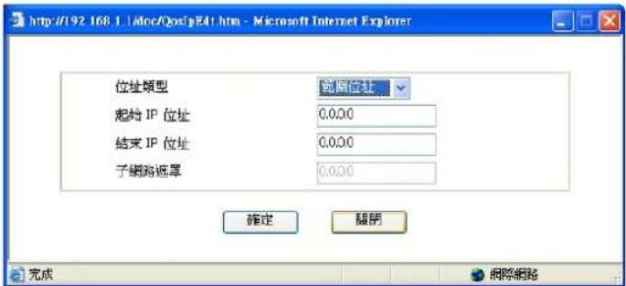 Draytek Vigor 2912 - 編輯 QoS 的類別規則 - 4