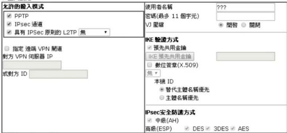 Draytek Vigor 2912 - 摇出設定 - 3