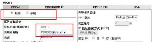 WAN 1 PPP#E 固定或激活 IP PPTP/LZTP IPv6 ● 联用 ○ 存用 ISP 存取锁定 服务名称(款项规定) HINET 73768635@hinet.net 密钥 ****** PPP/MP 确定 PPP 特迹 PAP 或 CHAP ▼ 配置起始时 1 秒 IP 位址指派方式 (IIPC) WAN IP别名 固定 IP: ○ 是 ○ 否 (激活IP)