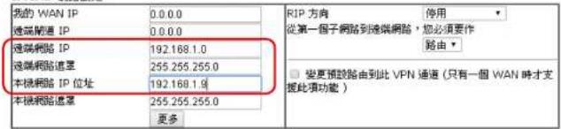 Draytek Vigor 2912 - 總公司的 Vig or 路由器設定 - 2