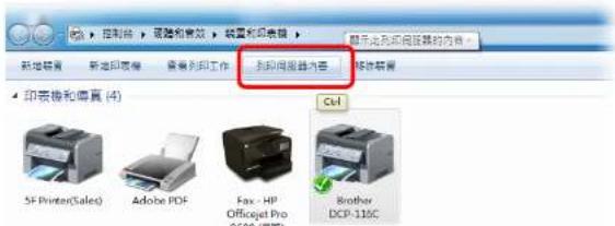 控制台 > 选项和效果 > 装置和印刷器 新建背景 新建印制版 查看到旧工作 > 打印向导器内容 印表物和传真 (4) SF Printer(Sales) Adobe PDF Fax - HP Officer Pro 6500/1839 Brother DCP-110C