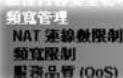Draytek Vigor 2912 - 如何利用 QoS 來最佳化頻寬管理 - 1