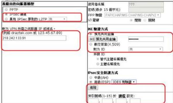 Draytek Vigor 2912 - 分公司的 Vigor 路由器設定 - 2
