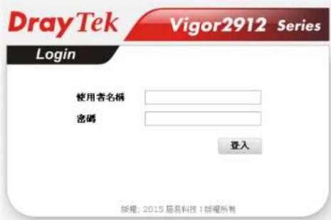 DrayTek Vigor2912 Series Login 使用者名稱 密碼 登入 版權：2015 屆昌科技；版權所有