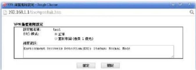 Draytek Vigor 2912 - VPN TRUNK 管理 - 5
