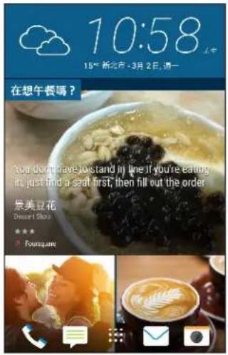 HTC Desire 828 - 何謂 HTC BlinkFeed? - 1